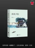 Download Video: 【有声书】《朝花夕拾》(完整版)、带字幕、分章节