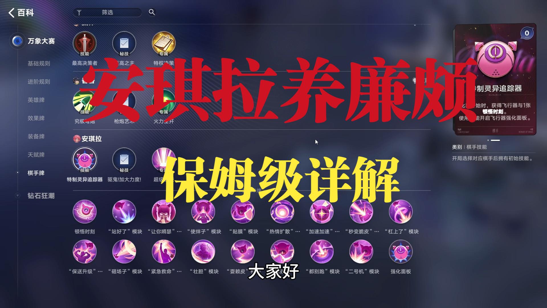 【王者万象棋】安琪拉养廉颇保姆级详解，又名等我活到100级