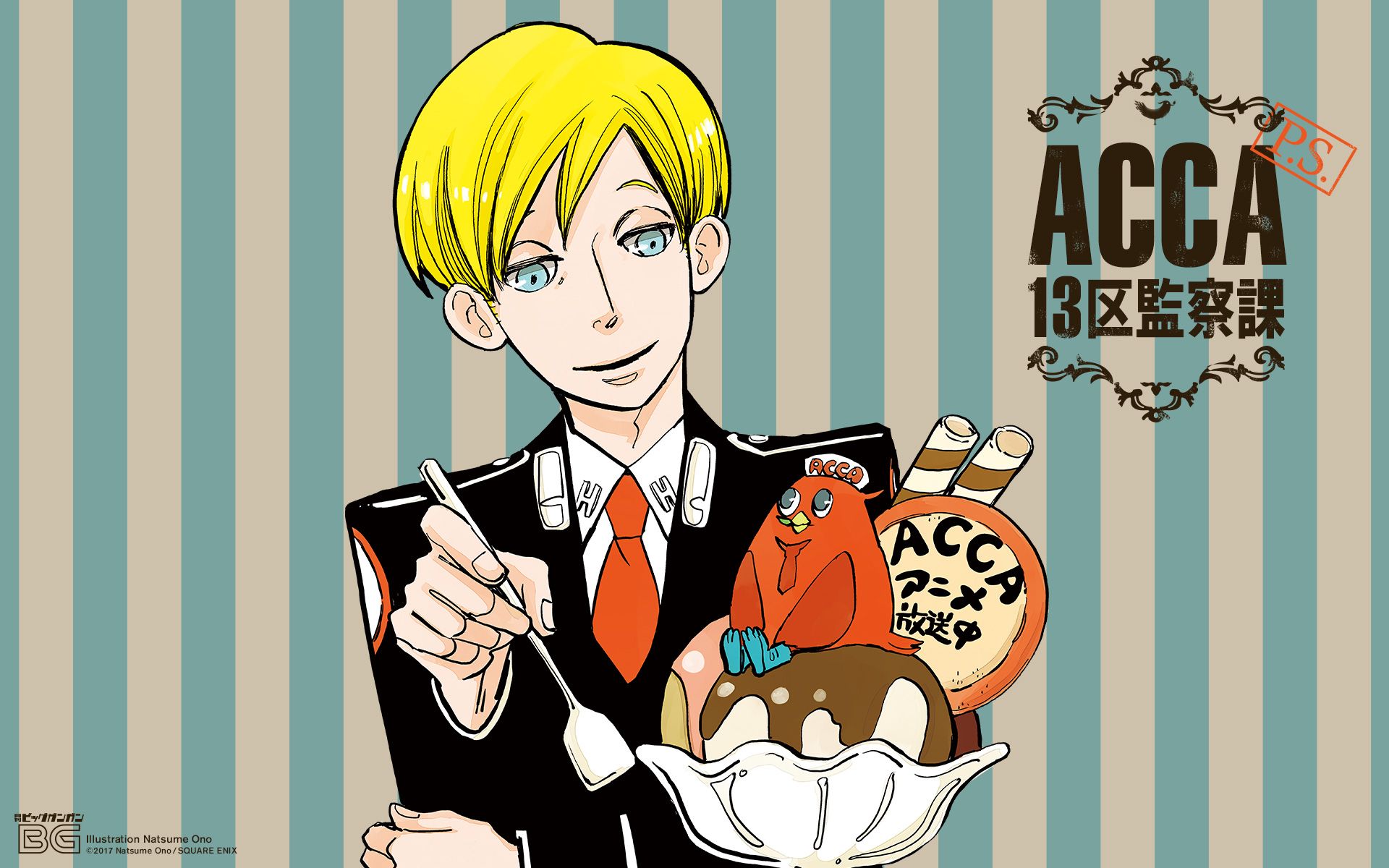 ACCA13区監察課 1〜6