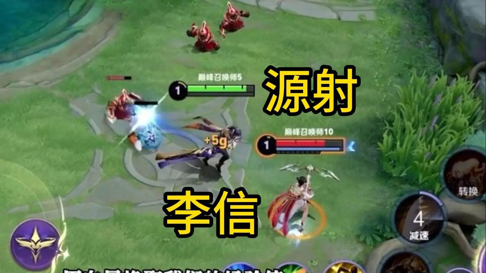 李信对线源射全局教学!