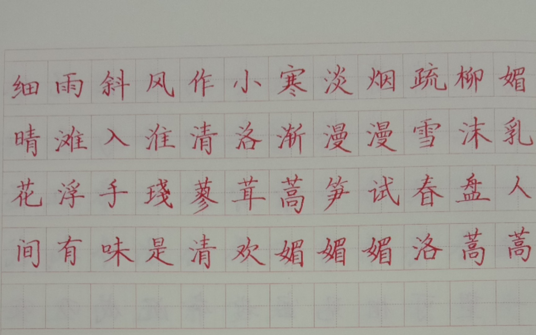 [图]【一起练字】人间有味是清欢