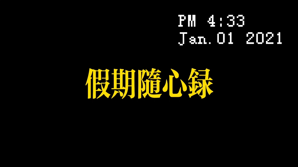 【羽毛球的假期随心录】一些剪影|记录的无数场日落哔哩哔哩bilibili