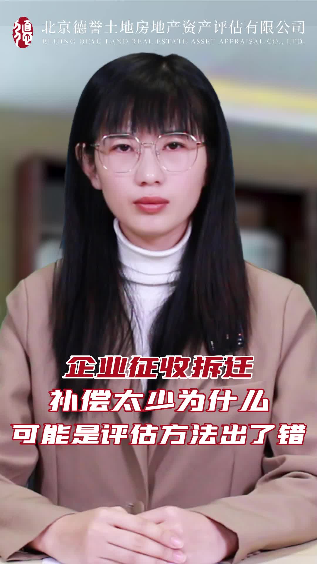 德誉评估 | 企业征收拆迁,补偿太少为什么?可能是评估方法出了错!哔哩哔哩bilibili