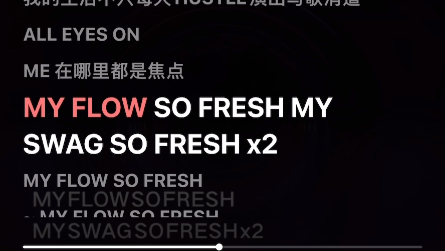 《so fresh》这是说唱不是比口吃
