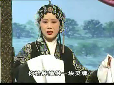 （庐剧）钟馗传6
