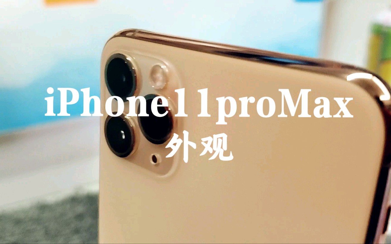 活動 iphone11promax外觀-金色