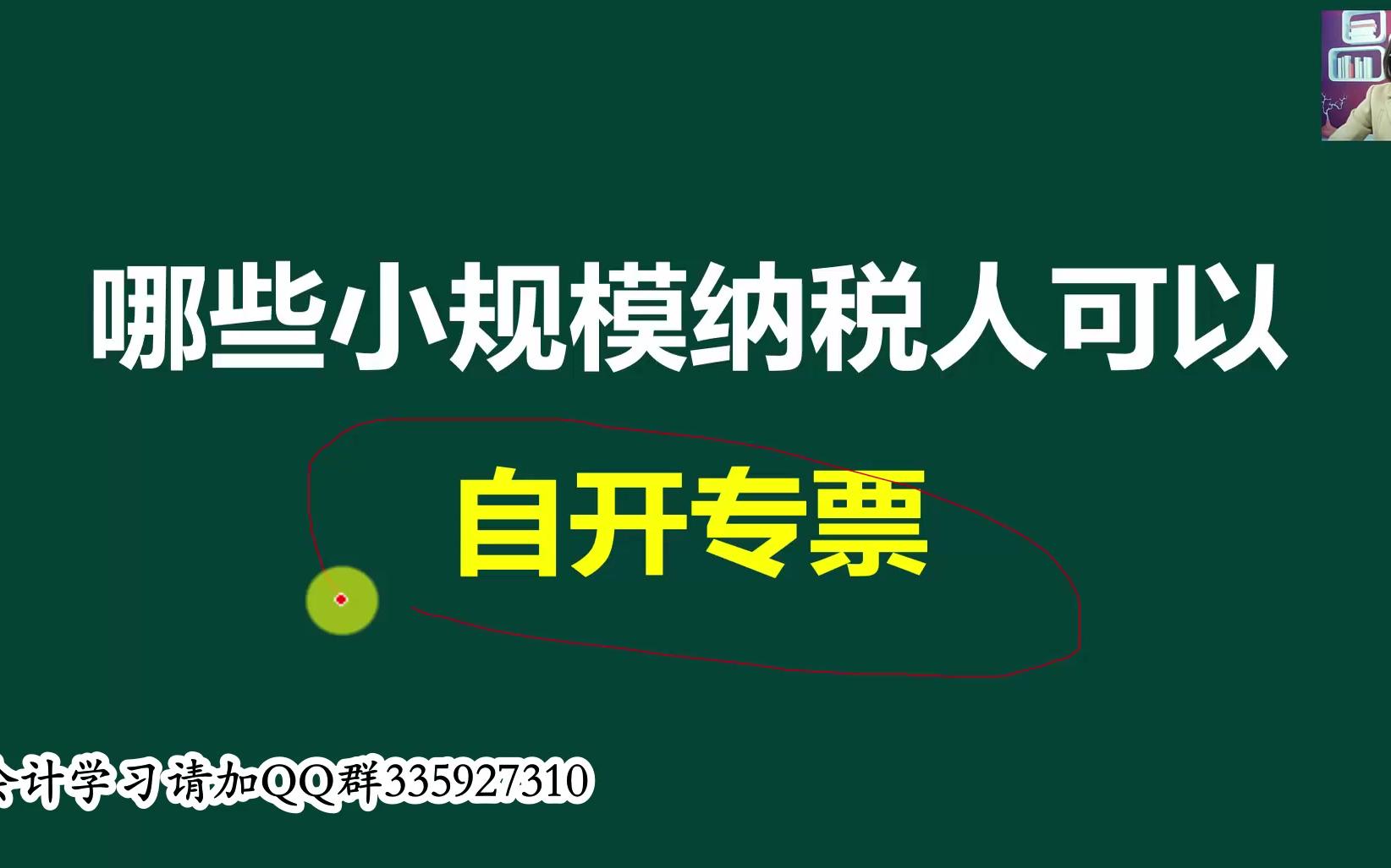 小规模纳税人证小规模纳税人季报表小规模升级为一般纳税人哔哩哔哩bilibili