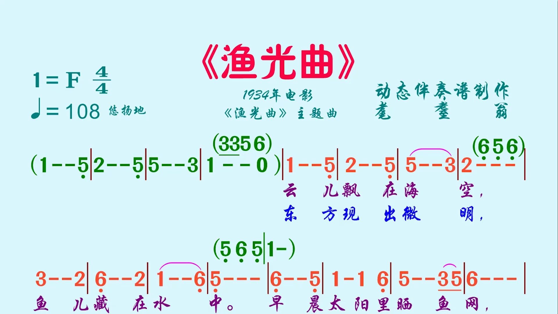 《渔光曲》动态伴奏谱