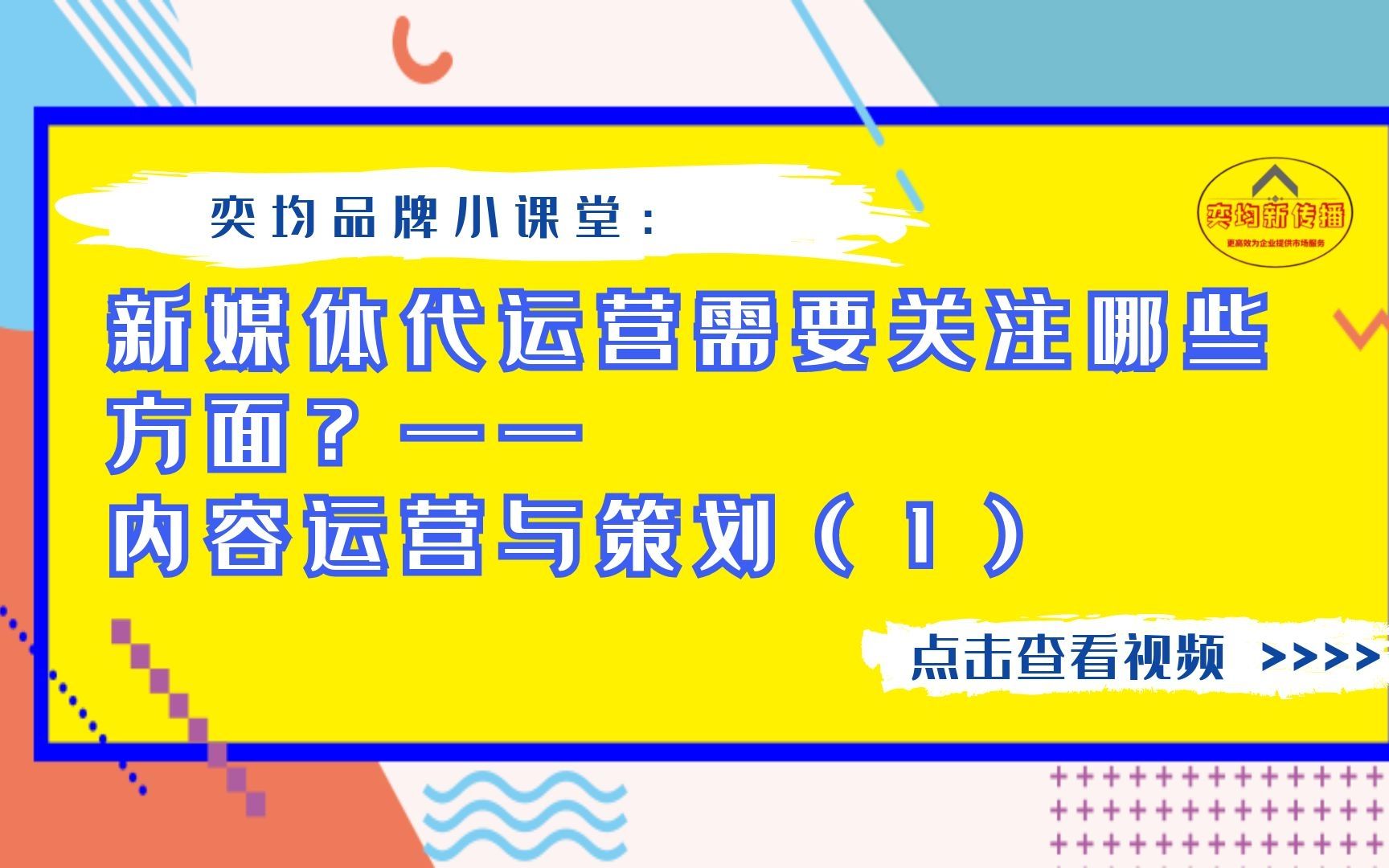 新媒体代运营需要关注哪些方面?——内容运营与策划(1)哔哩哔哩bilibili