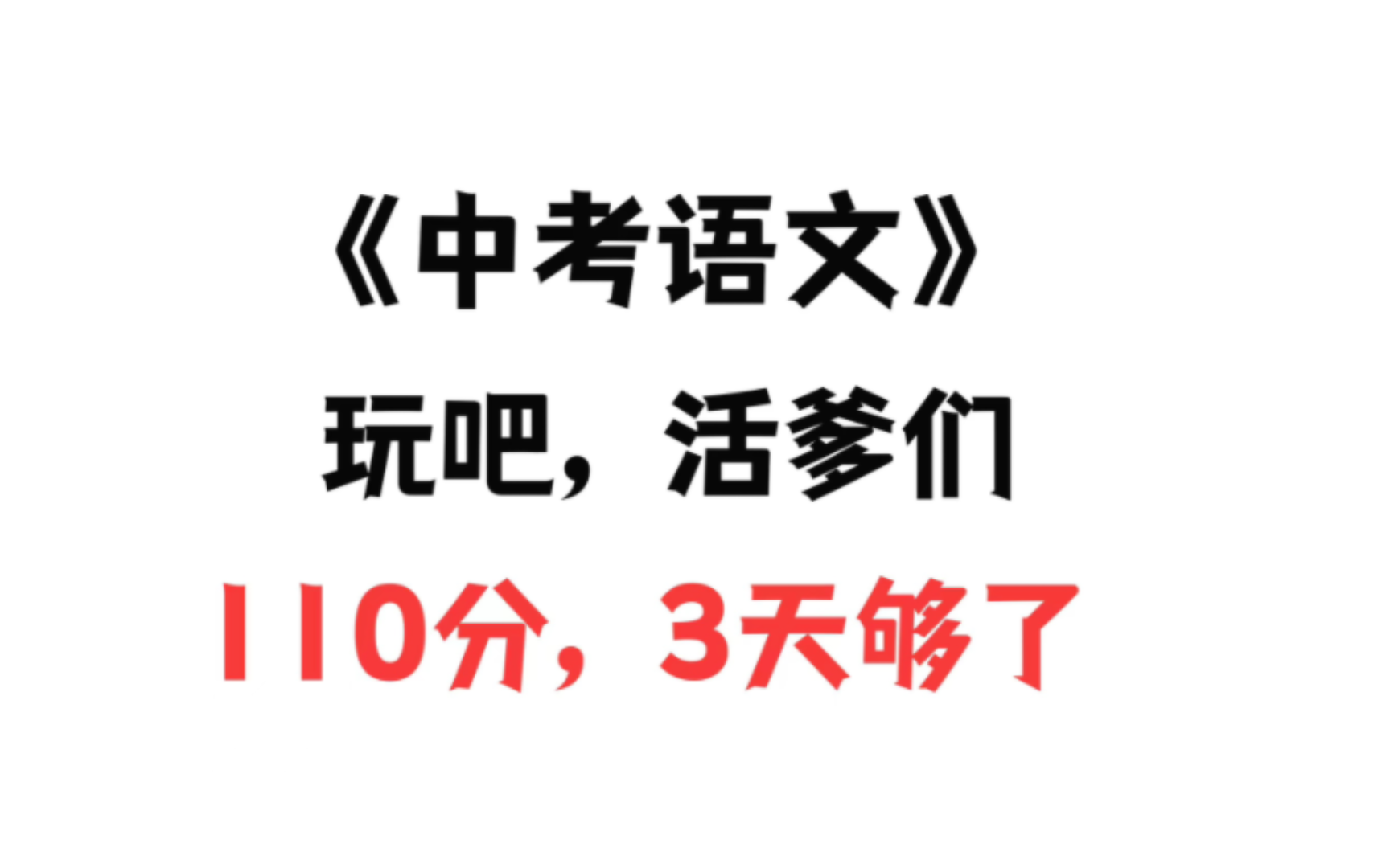 2024中考语文十二大主题作文预测还有人不知道?轻轻松松拿高分!哔哩哔哩bilibili