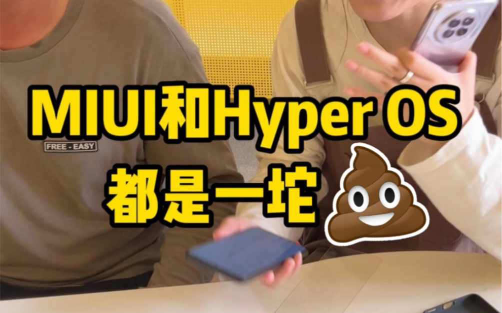 雷军听了想打人.MIUI和Haper都是依托答辩哔哩哔哩bilibili