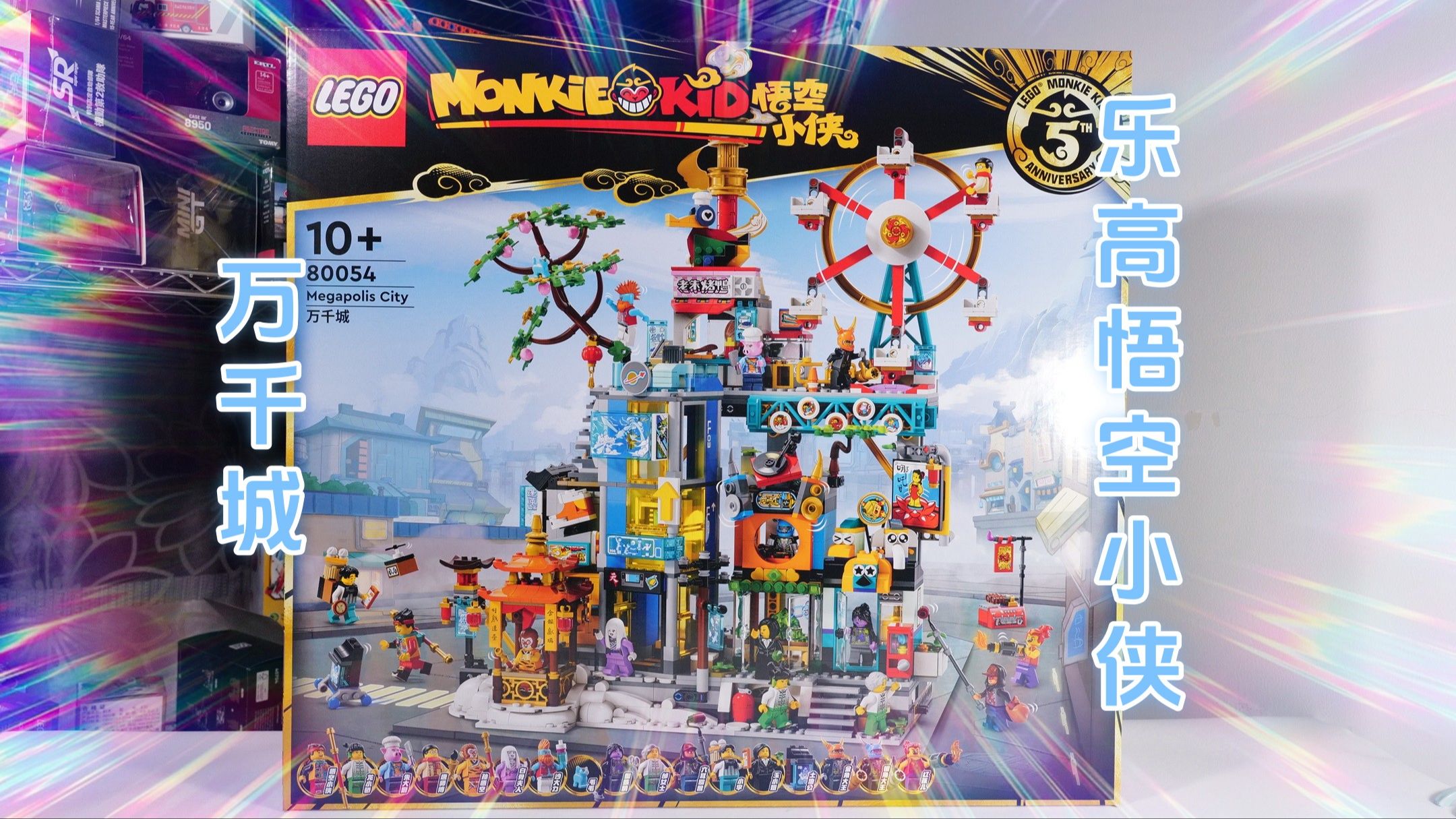 彩蛋挺多:试玩乐高悟空小侠80054万千城