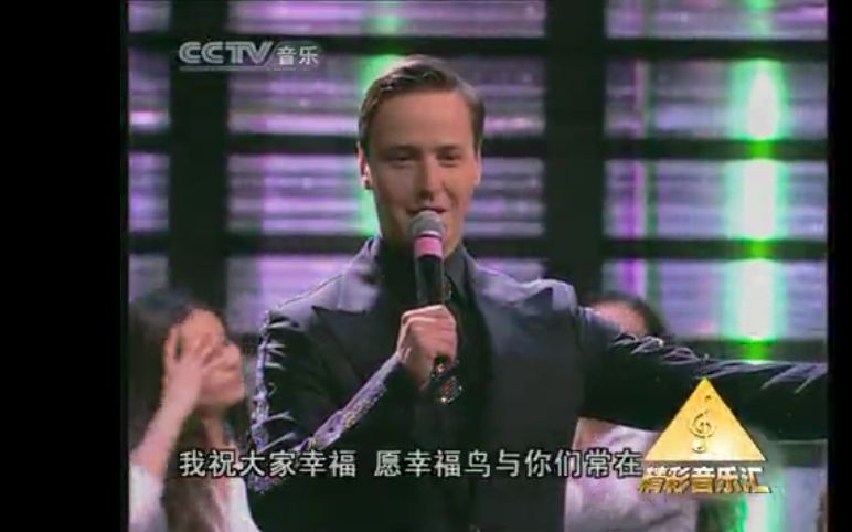 [图]2010CCTV夏季音乐周_8_1-2维塔斯VITAS43：50《幸福鸟》