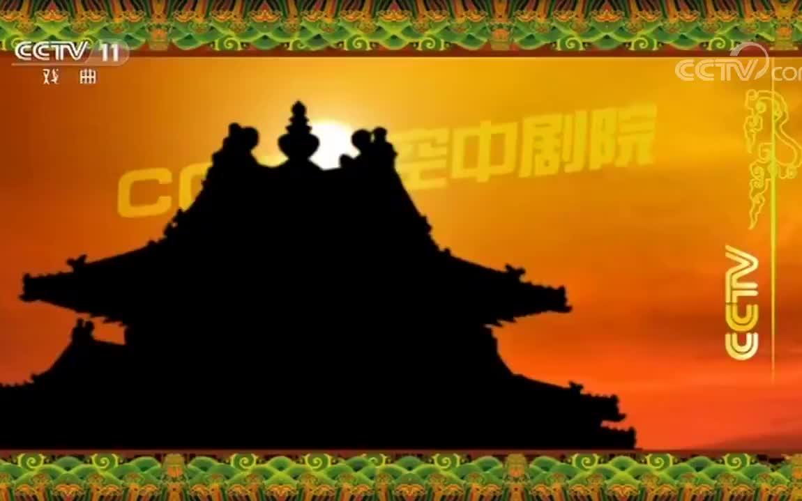 【晋剧】CCTV空中剧院《于成龙》哔哩哔哩bilibili