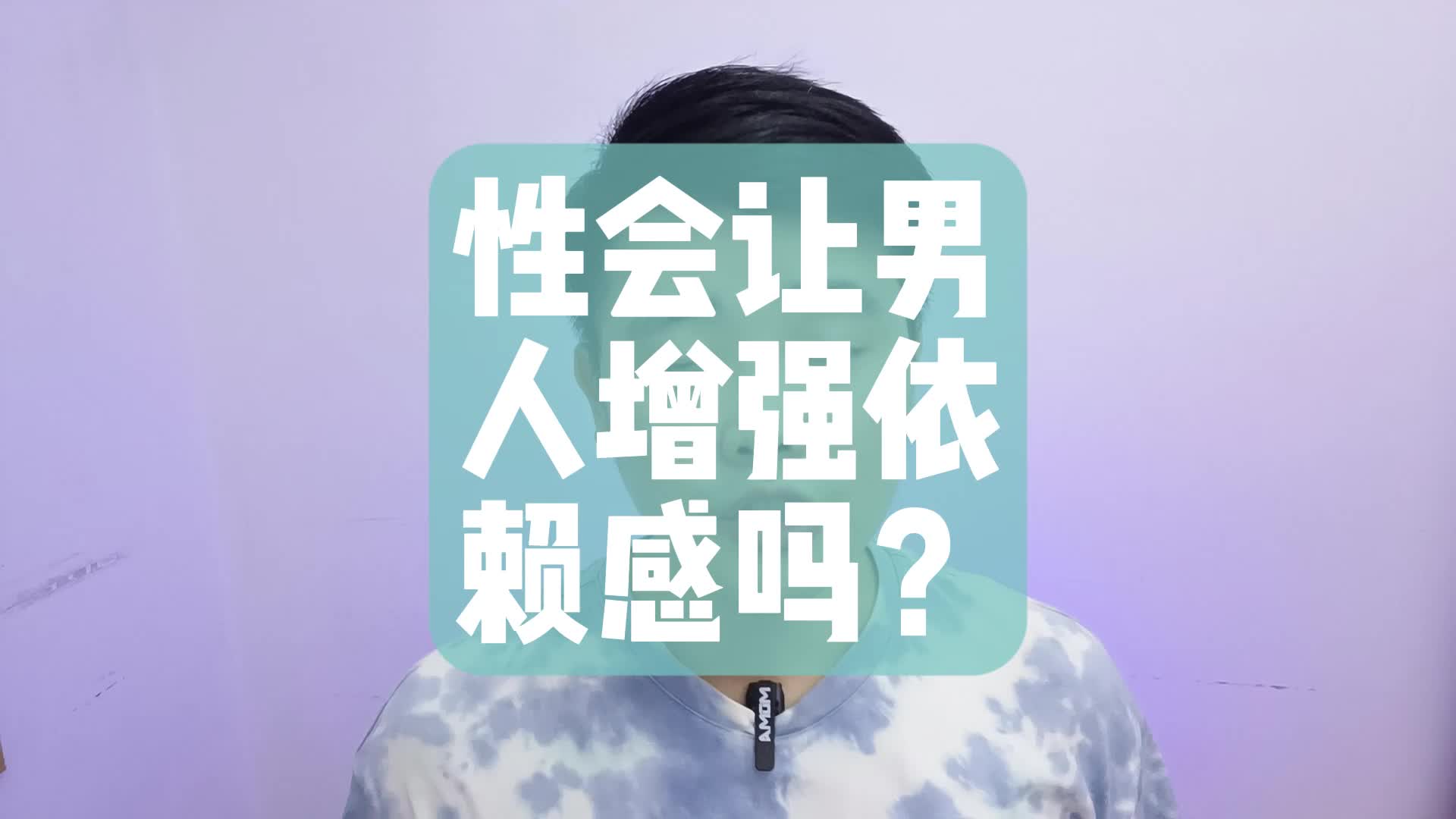 性会让男人增强依赖感吗?哔哩哔哩bilibili