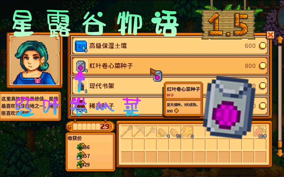 果然是必定会给红叶卷心菜混合捆绑包星露谷物语15版本13