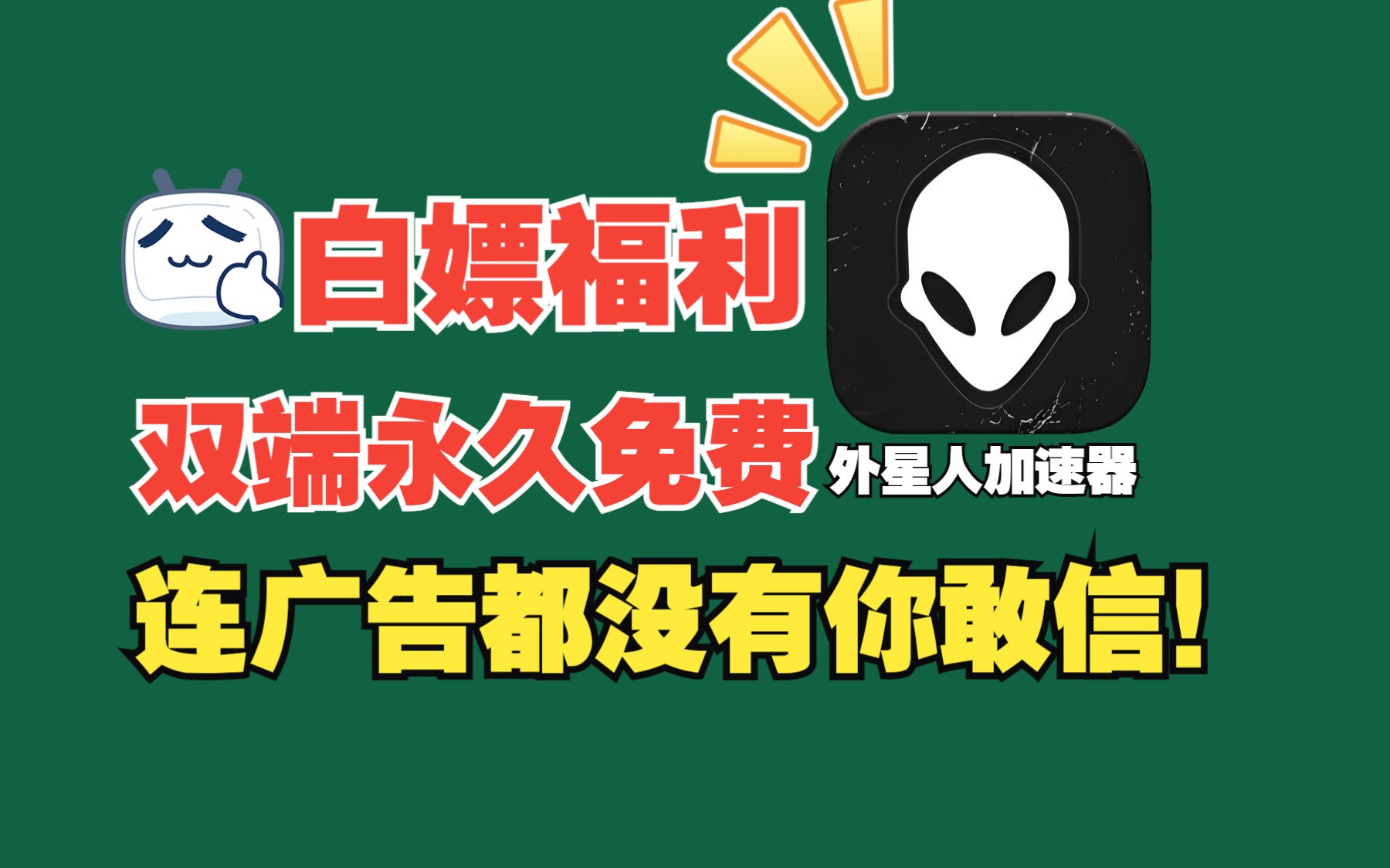 【双端福利】ISO安卓免费无广告手游加速器,你值得拥有!哔哩哔哩bilibili