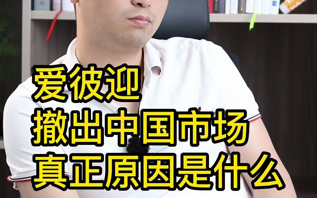 爱彼迎撤出中国市场真正原因是什么?哔哩哔哩bilibili