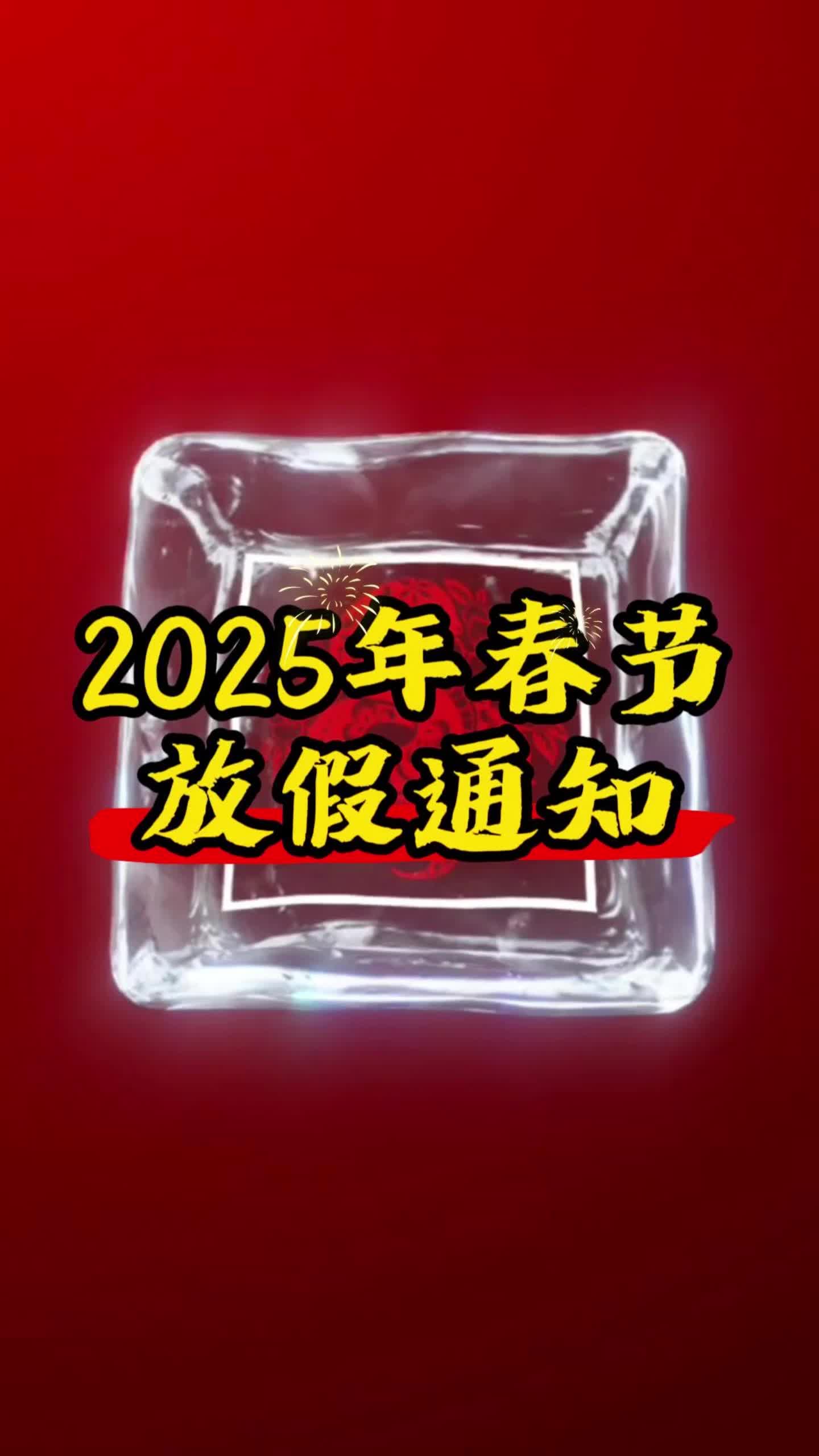 2025春节放假通知哔哩哔哩bilibili