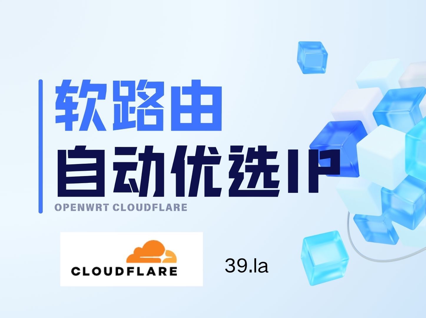 openwrt软路由定时自动优选cloudflare的IP,做网站加速优选IP哔哩哔哩bilibili