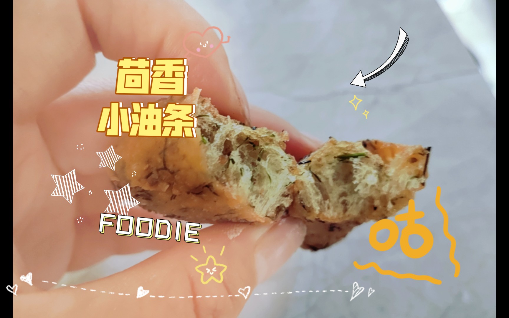 自制海底捞版茴香小油条