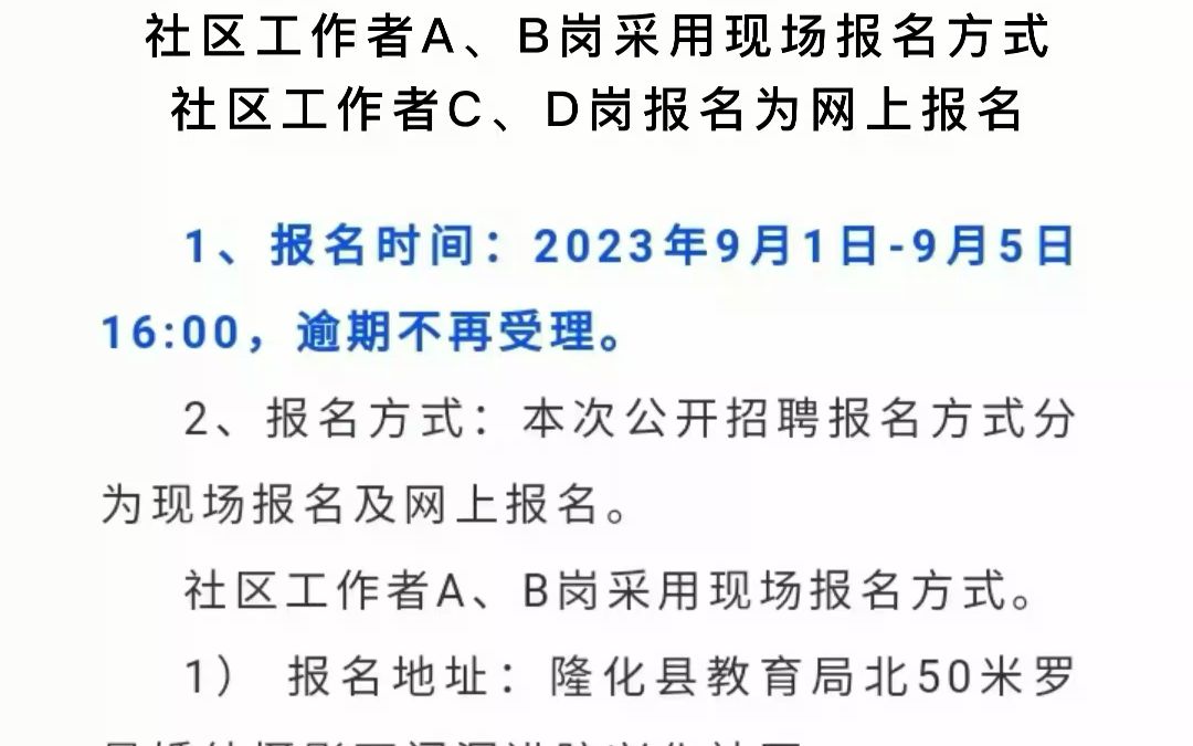 2023年隆化县公开招聘社区工作者30名公告哔哩哔哩bilibili