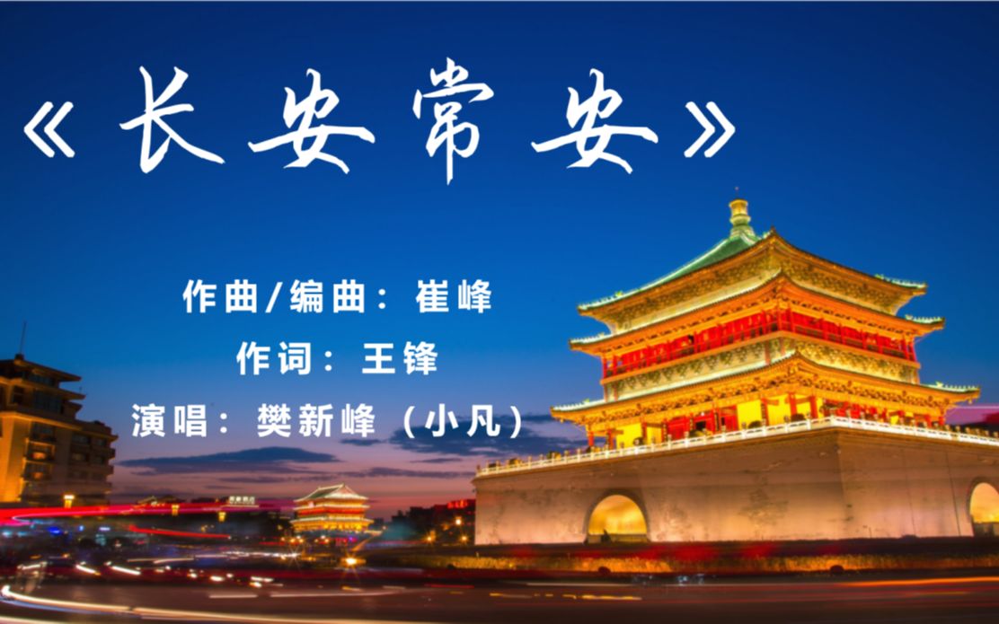 渭你祈福 | 渭南师范学院教师作曲抗疫歌曲《长安常安》