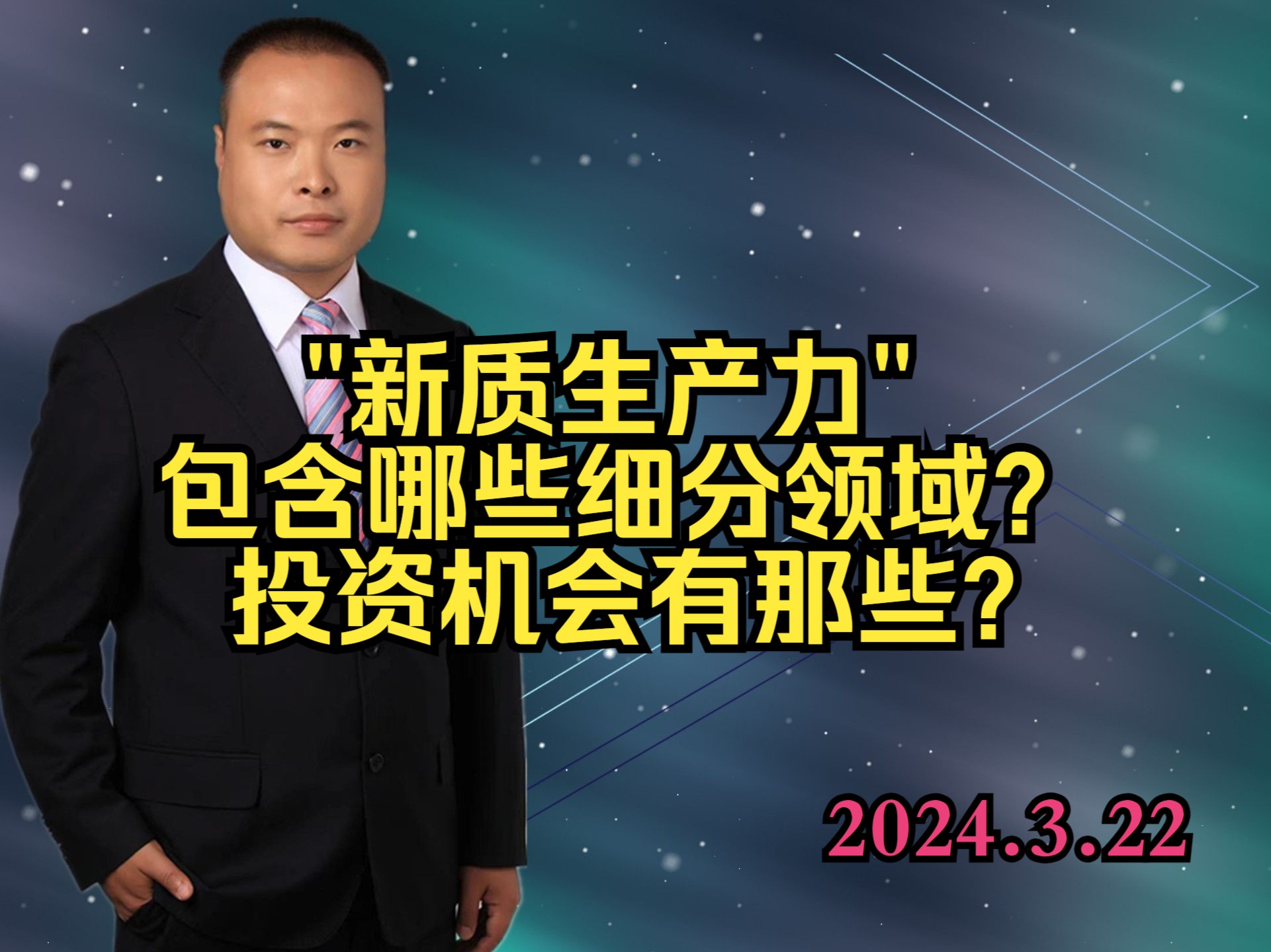 新质生产力包含哪些细分领域?投资机会有那些?哔哩哔哩bilibili