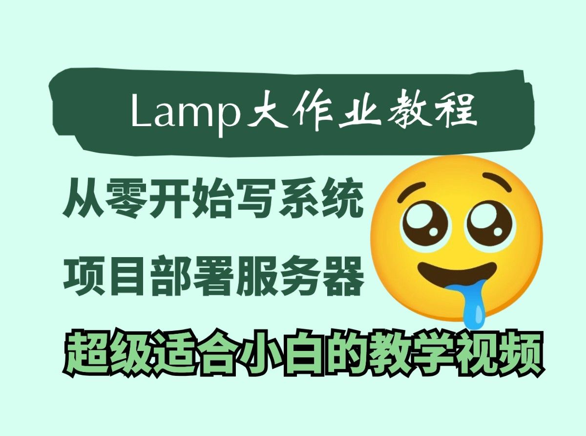 【lamp课设】tp5框架最快入门视频|在window上开发TP5|环境搭建和项目部署哔哩哔哩bilibili