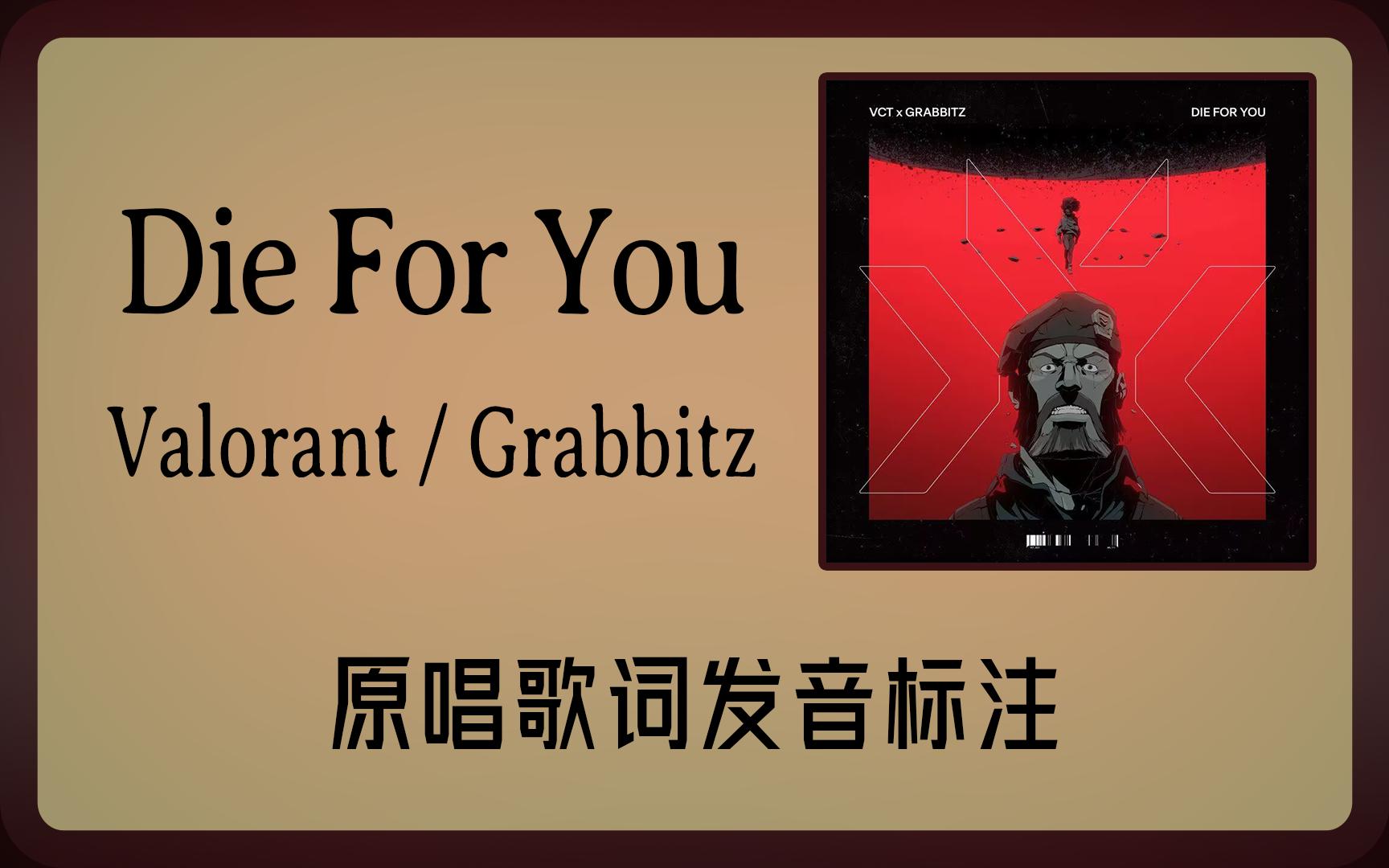 [图]伴原唱学原曲：Die For You - Valorant/Grabbitz歌词发音标注 为你而战