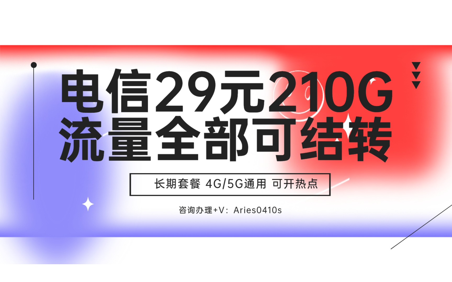 【长期套餐】29元/月 210G流量全部可结转|电信海南星卡哔哩哔哩bilibili