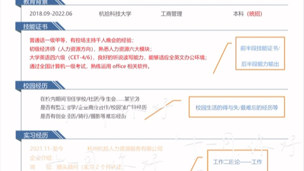 3分钟顶级简历制作(求职必备)哔哩哔哩bilibili