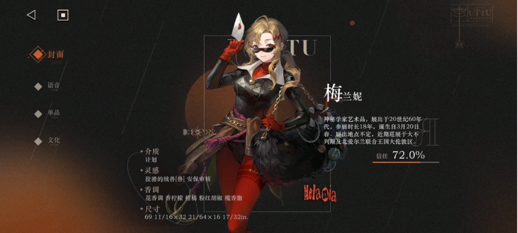 重返未来1999角色梅兰妮部分文化,单品