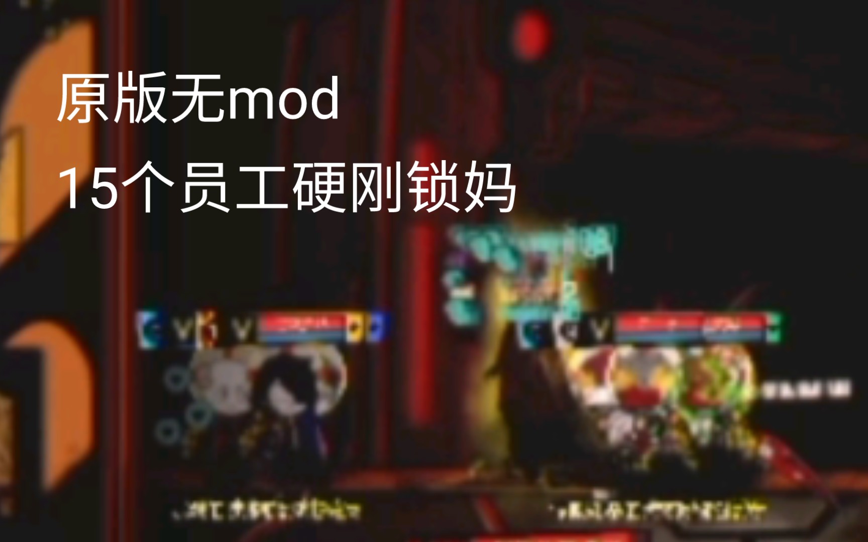 [腦葉公司原版無mod,9個雙翼戰神和6件a硬剛鎖媽