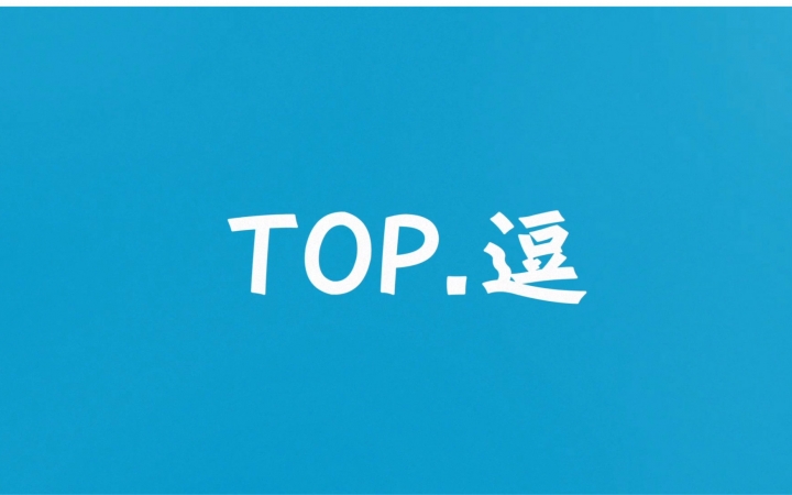 【逗鱼时刻】逗鱼时刻2015 TOP50哔哩哔哩bilibili