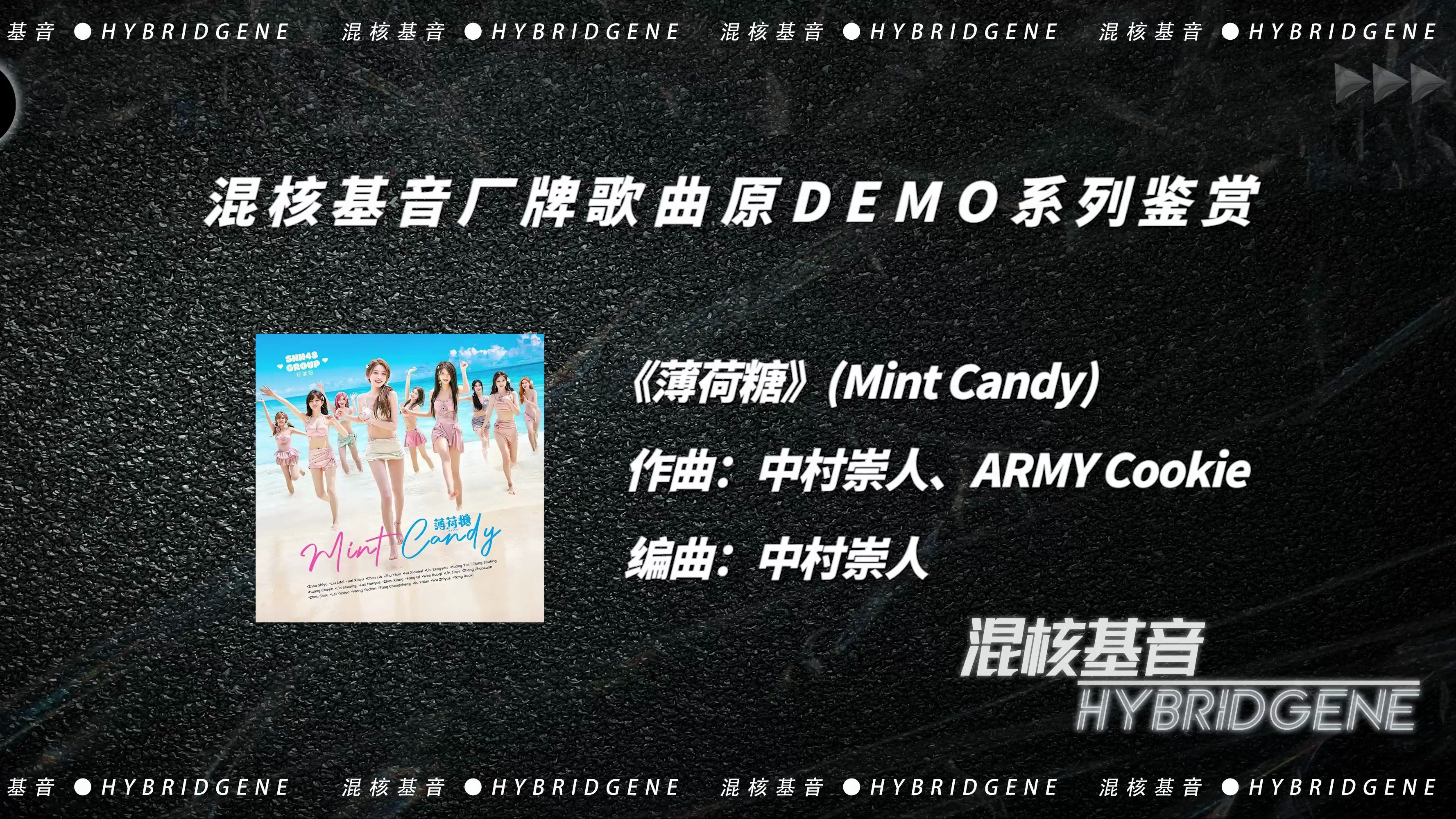 【混核基音制造】SNH4夏季EP同名主打曲《薄荷糖》原作者demo哔哩哔哩bilibili