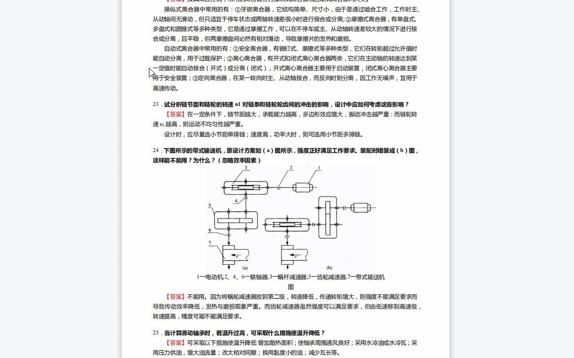 [图]1-F844007【复试】2023年重庆邮电大学125603工业工程与管理《复试机械设计基础》考研复试仿真模拟5套卷-1080P 高清-AVC