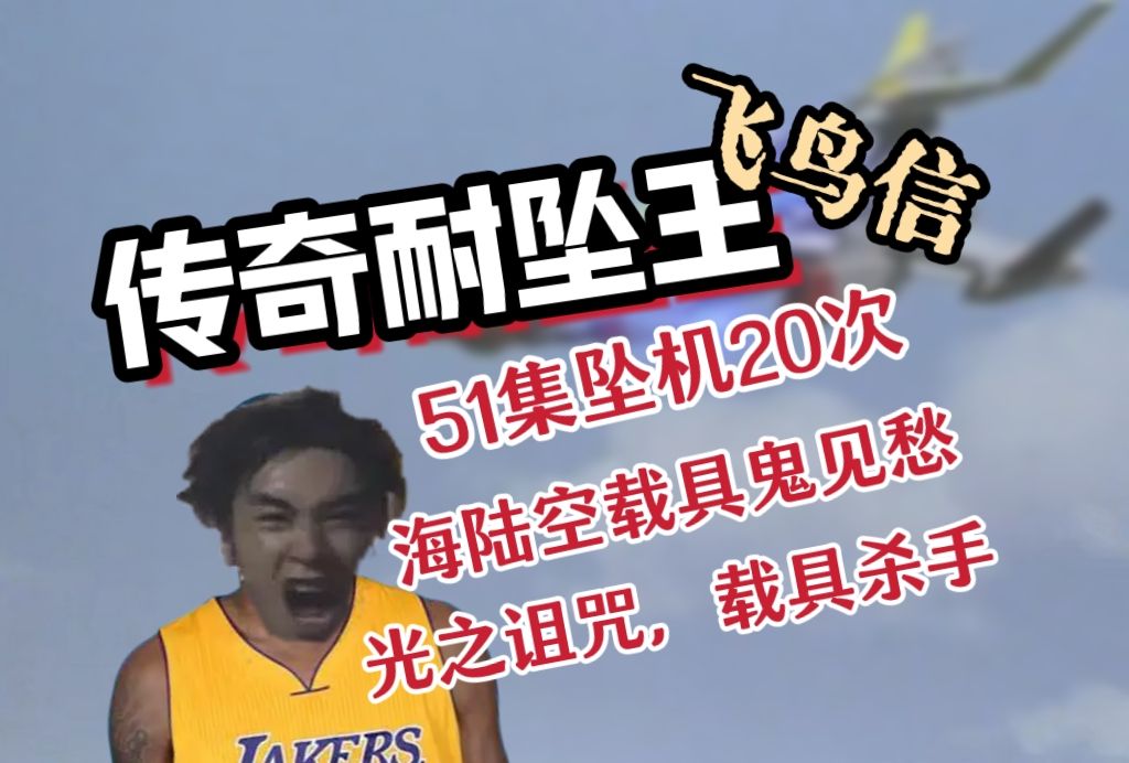 【科学吐槽】载具鬼见愁!致敬传奇耐坠王牢信-污子滋滋滋-污子滋滋滋-哔哩哔哩视频