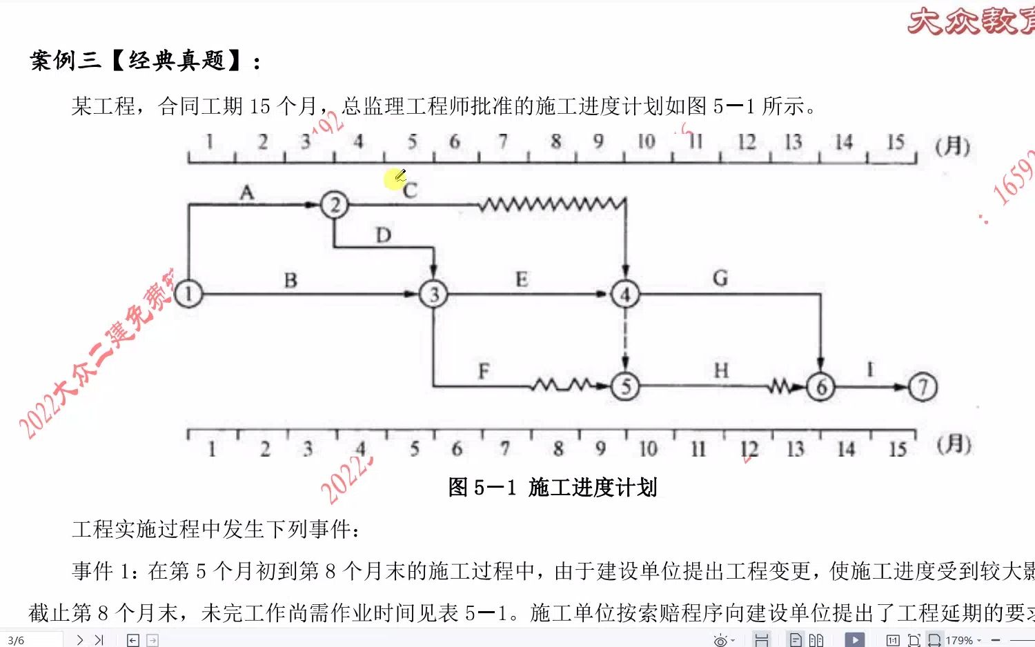 [图]刘斌老师 2022年 一级造价师 案例分析 3月7日 流水施工与网络计划作业解析03