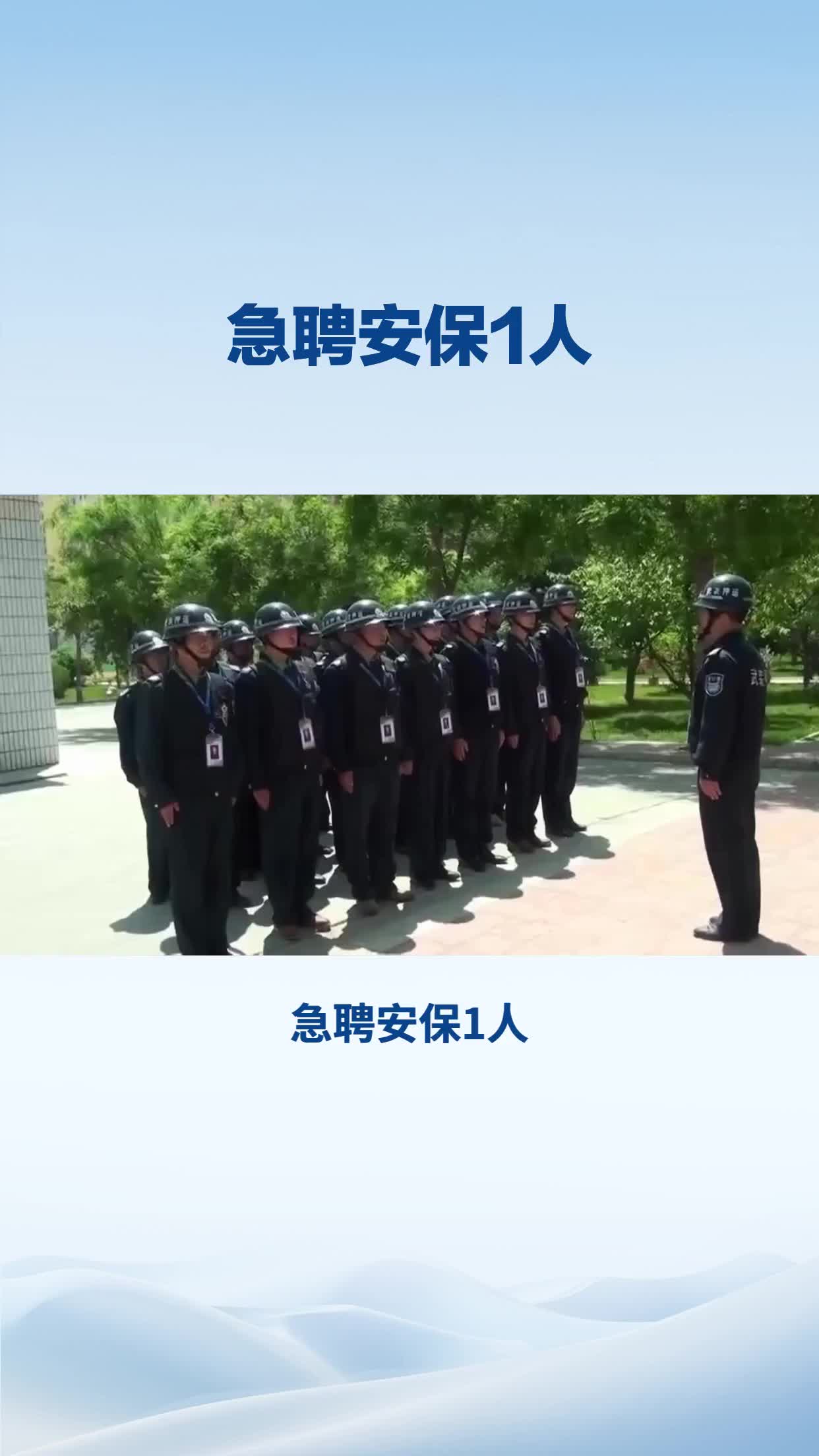 急聘安保1人,包吃住,15000
