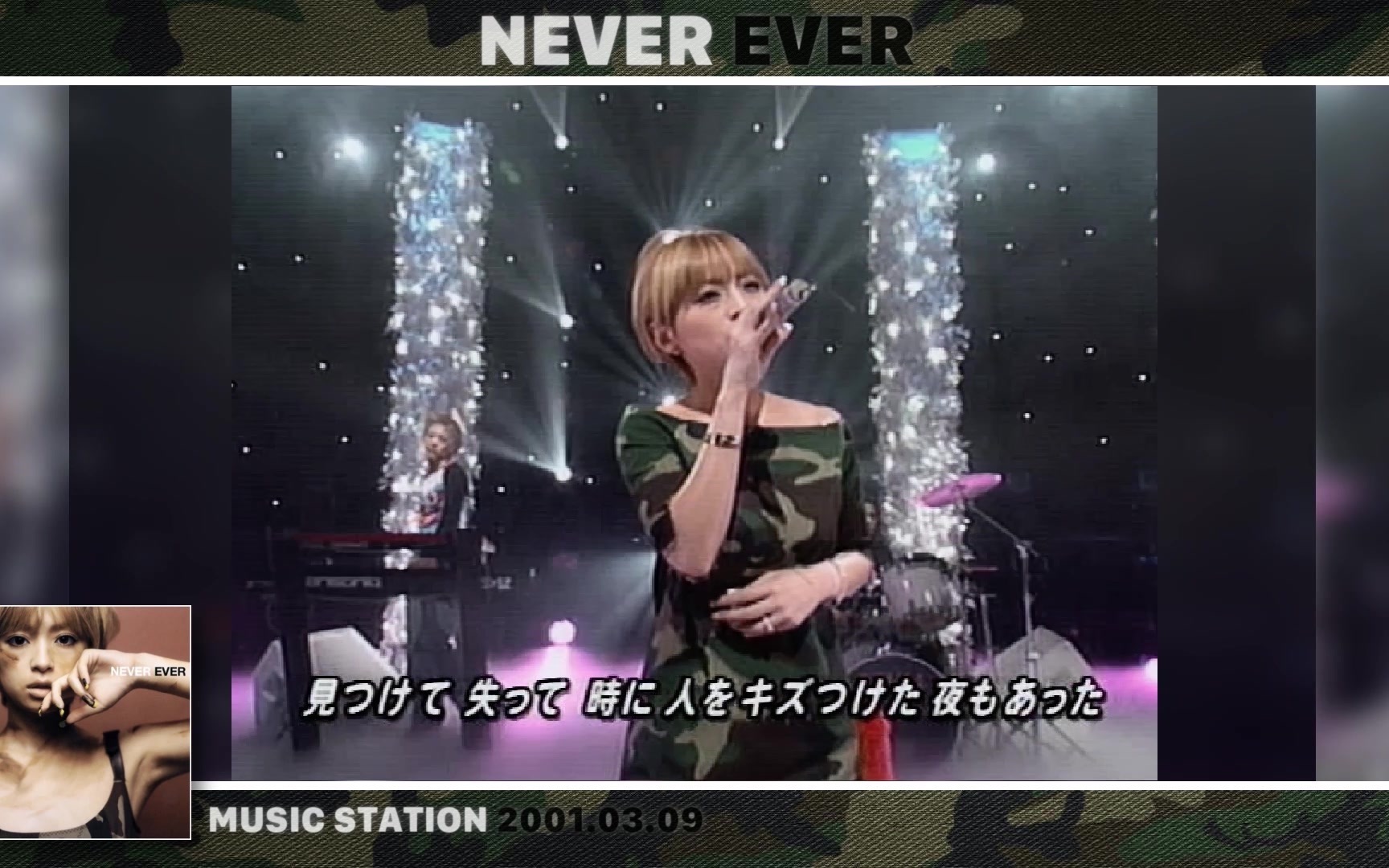 浜崎あゆみ (滨崎步)「NEVER EVER」2001 TV LIVE Collection | ayumi hamasaki哔哩哔哩bilibili