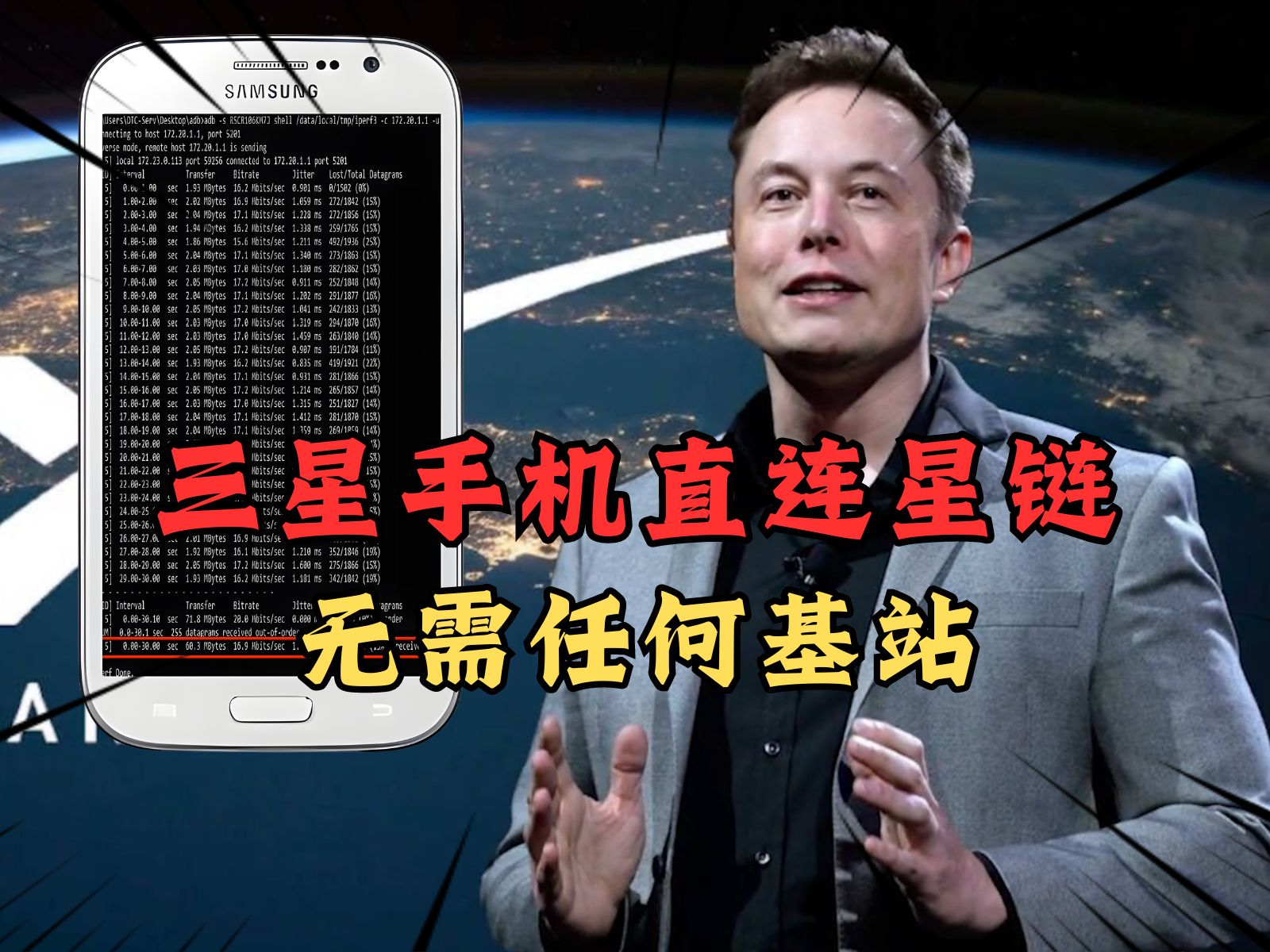 马斯克用三星手机直连星链,无需任何基站,偏远地区上网不再难哔哩哔哩bilibili