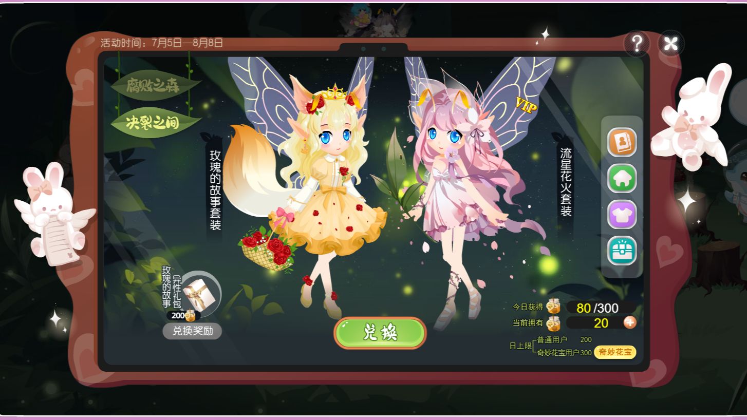 小花仙游戏【曙光】系列任务第二章活动"黑暗森林冒险"第二部分"决裂