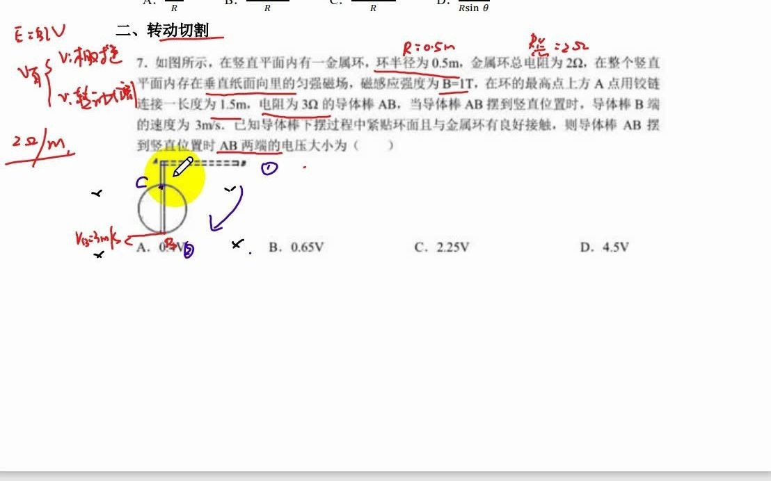 22(2)、法拉第电磁感应定律动生电动势02哔哩哔哩bilibili