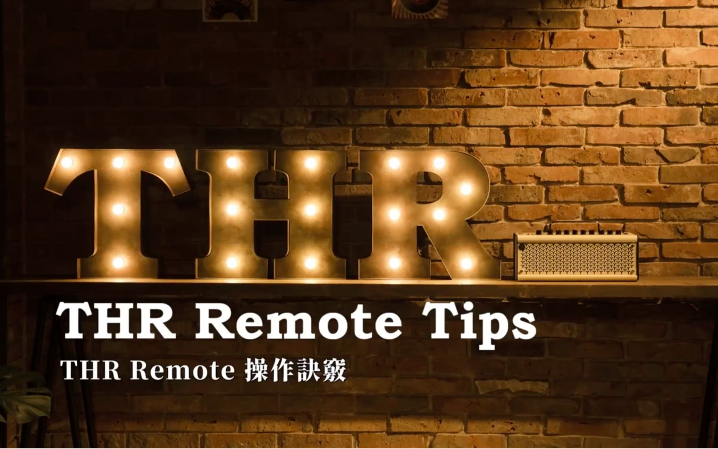 THR Remote APP 使用指南调整THRII音箱参数以及蓝牙踏板设定哔哩哔哩bilibili