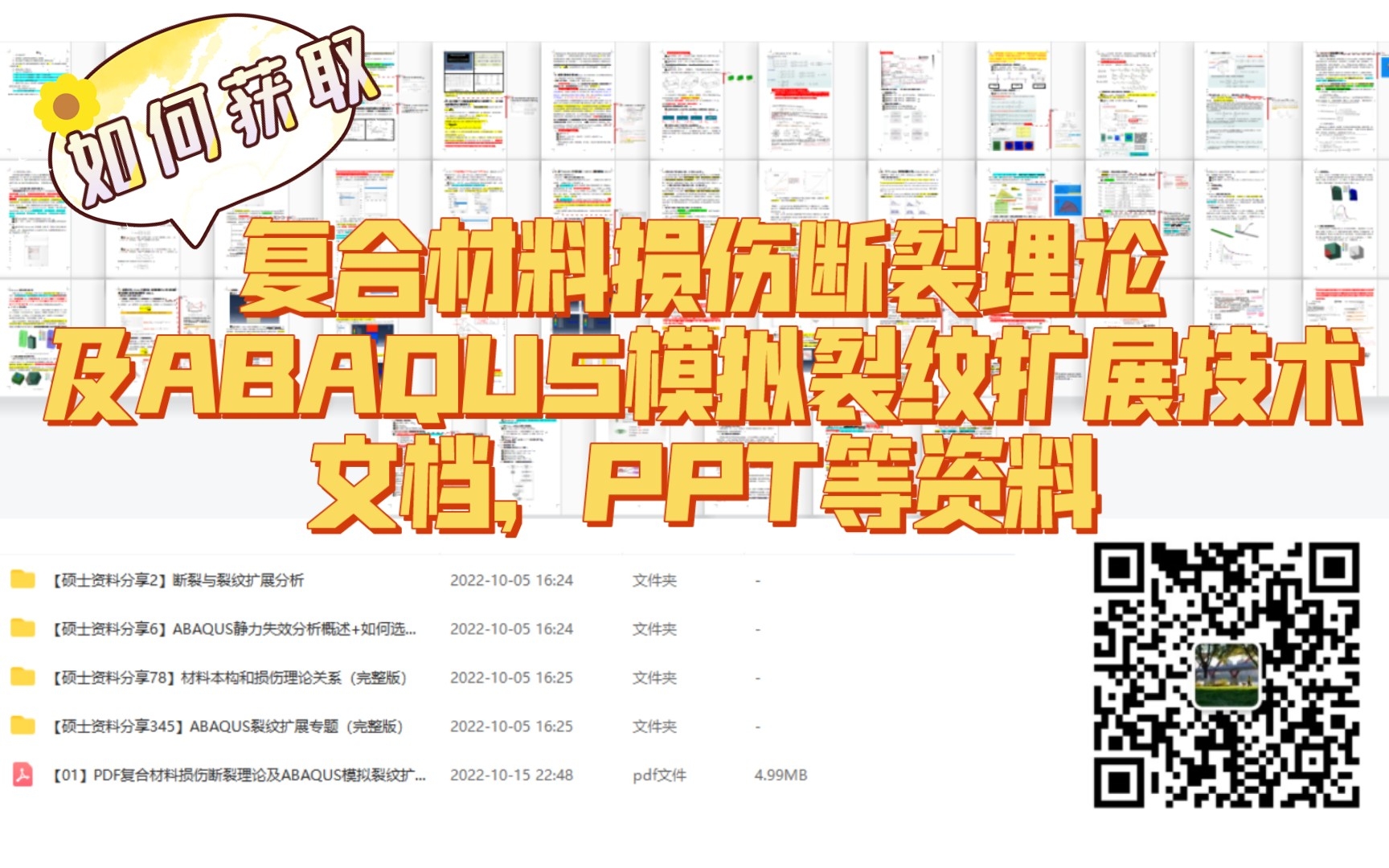 [图]【复合材料损伤断裂】文档，PPT等资料介绍及获取方法