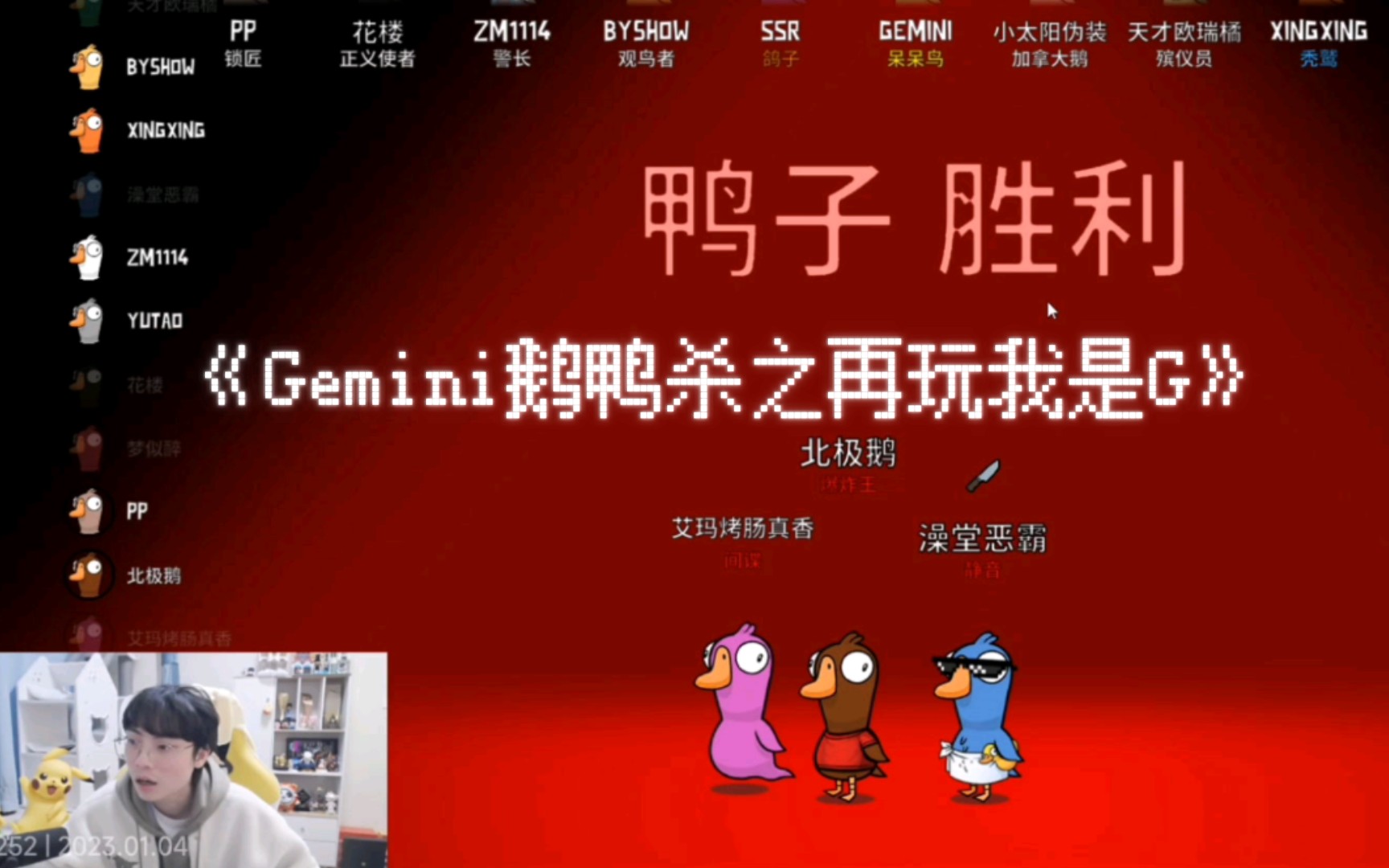 [图]【kpl鹅鸭杀Gemini搞笑片段】最后亿把，再玩我是GOU！