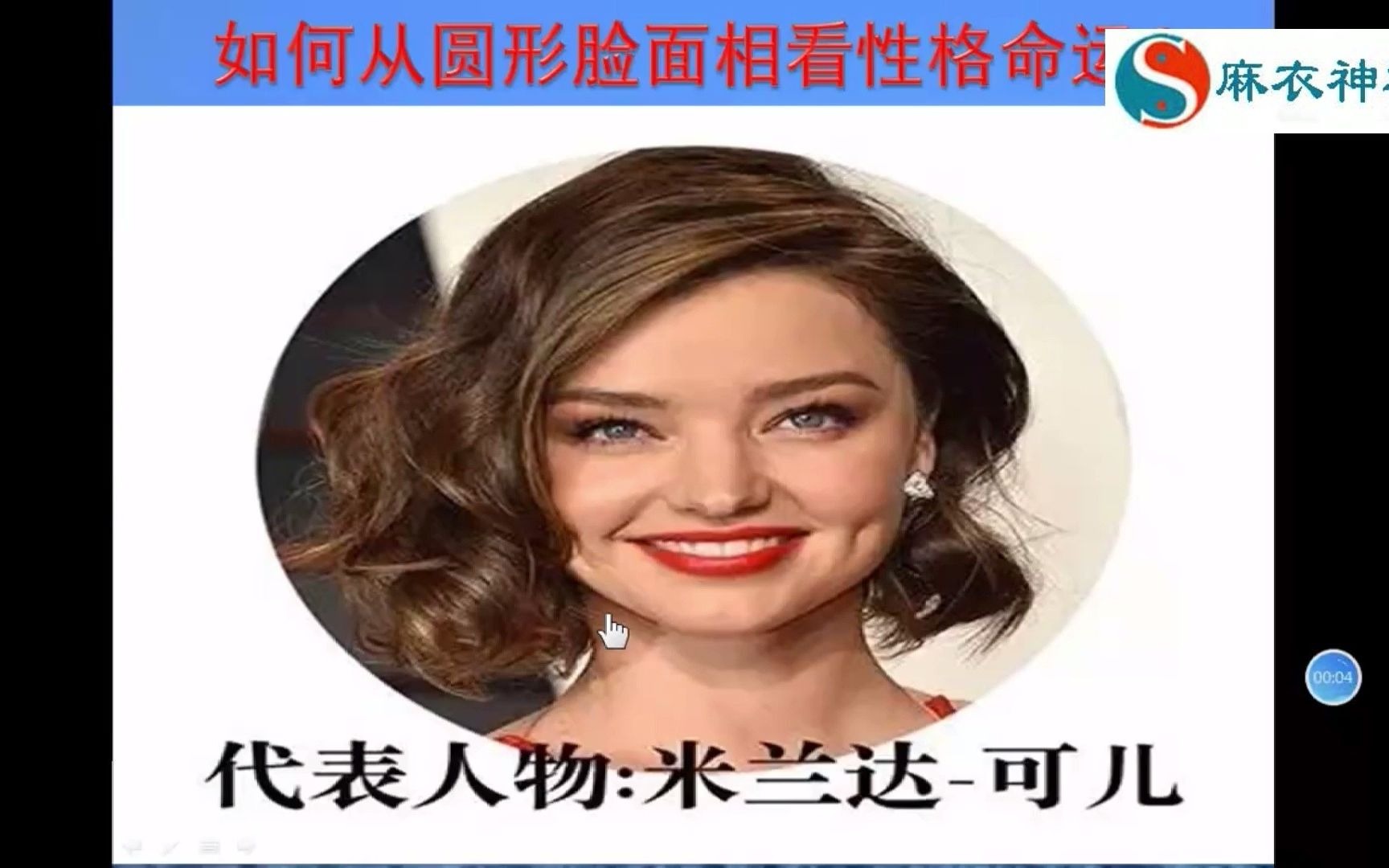 麻衣神相 如何从圆形脸面相看性格命运?