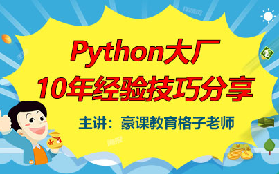 python豪课格子老师详讲必会前端知识之HTML【2021全套合集】哔哩哔哩bilibili