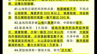 下载视频: 七年级地理高频考点67题